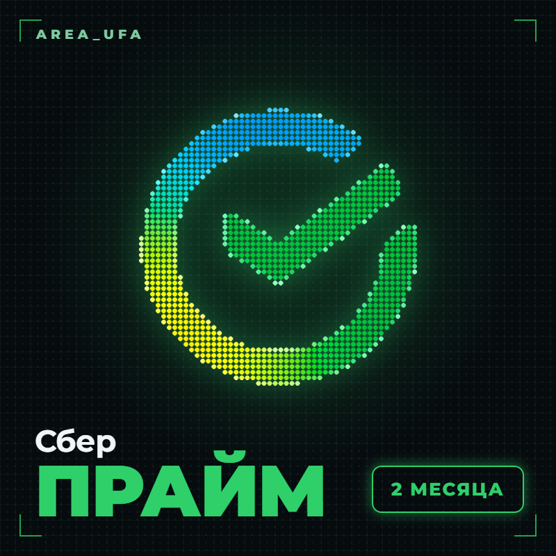 Сберпрайм 2 месяца