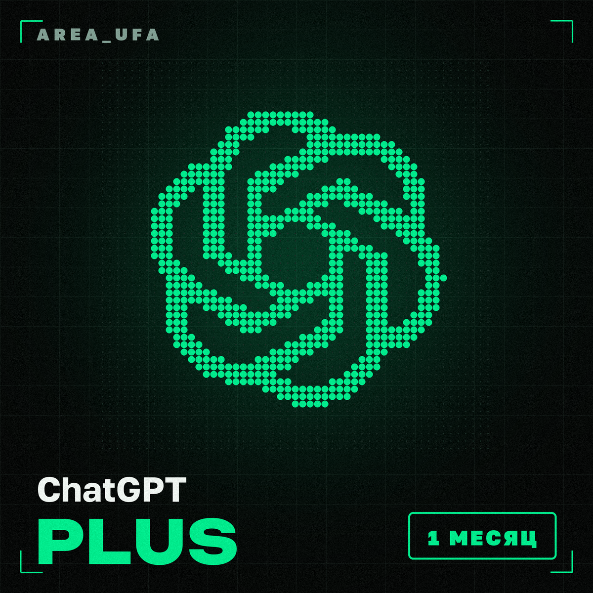 Chat GPT PLUS 1 мес.